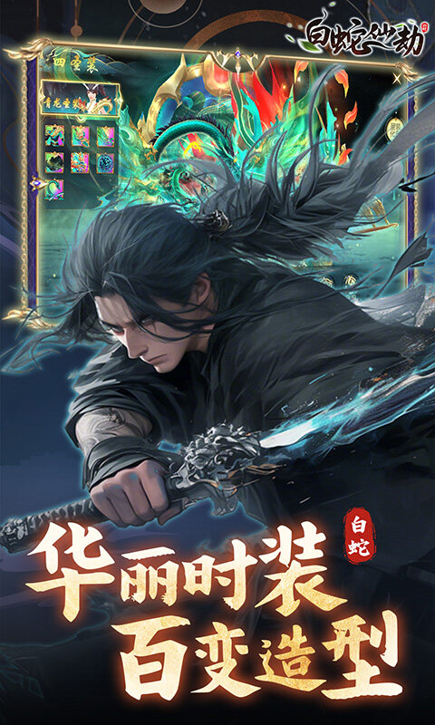 白蛇仙劫-0.05折九幽神装