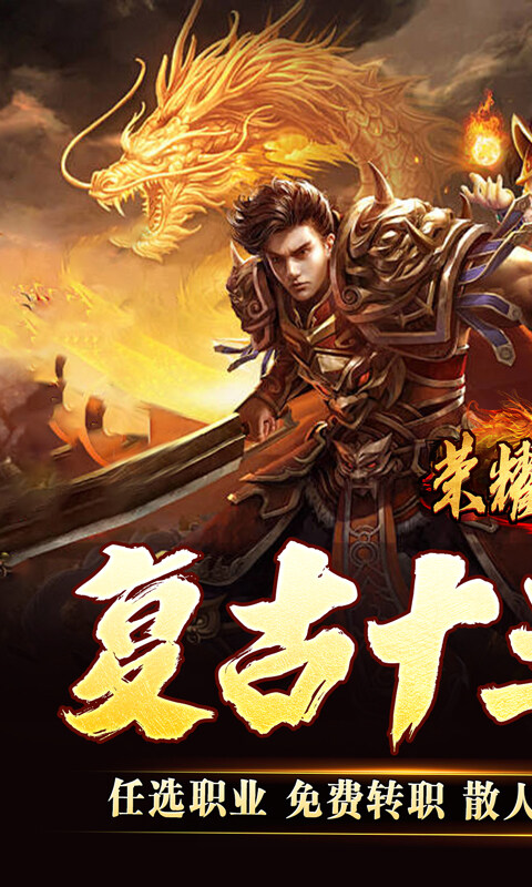 荣耀世纪-灵兽复古十五职业