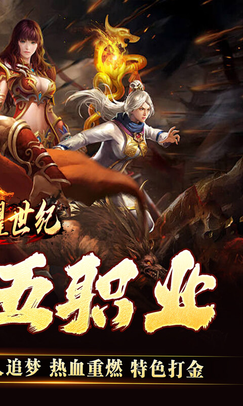 荣耀世纪-灵兽复古十五职业