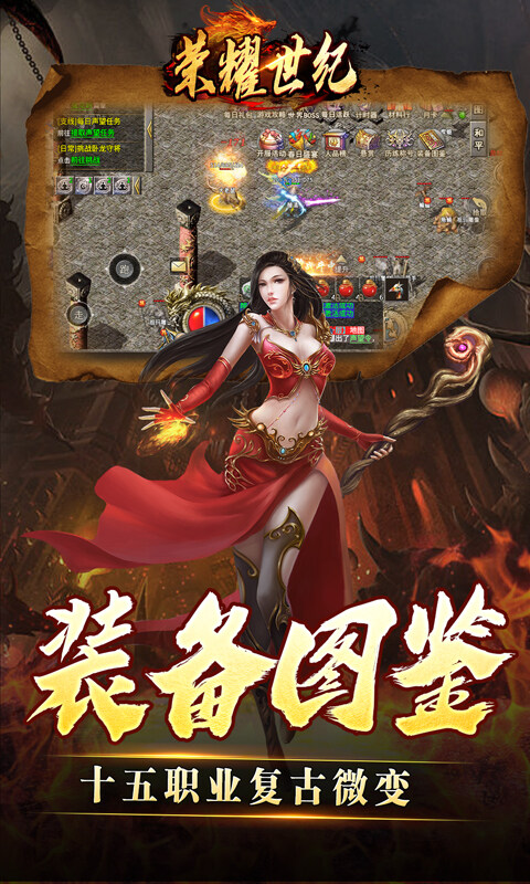 荣耀世纪-灵兽复古十五职业