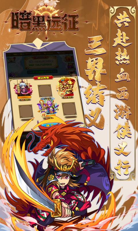 暗黑远征-0.1折降妖伏魔