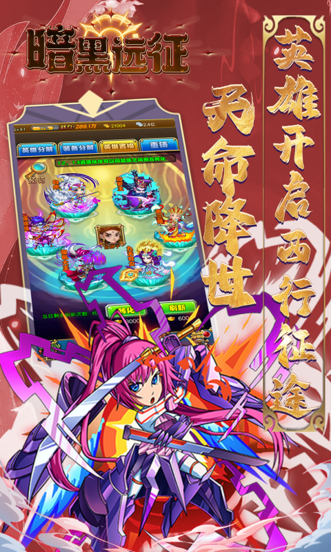 暗黑远征-0.1折降妖伏魔