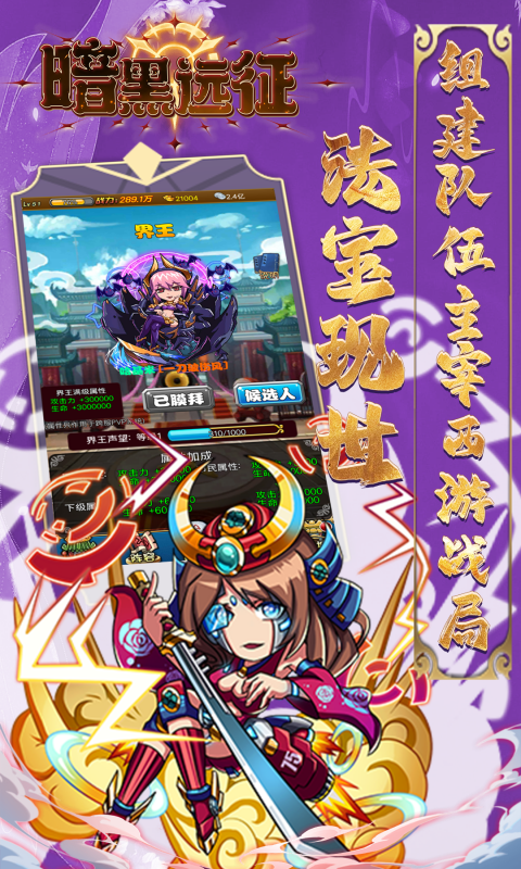 暗黑远征-0.1折降妖伏魔