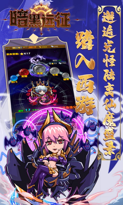 暗黑远征-0.1折降妖伏魔