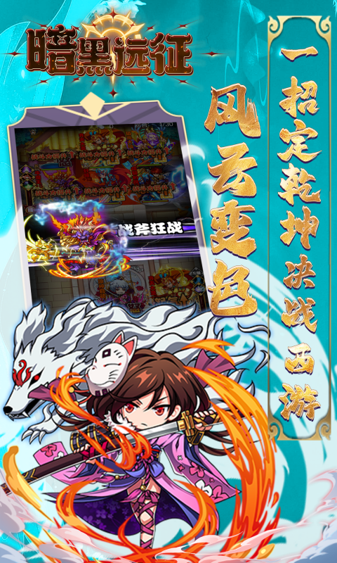 暗黑远征-0.1折降妖伏魔