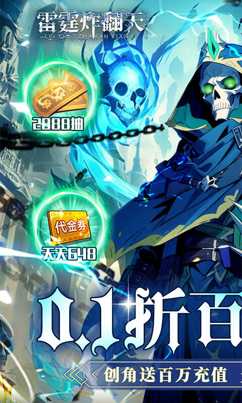 雷霆炸翻天-0.1折勇闯地下城