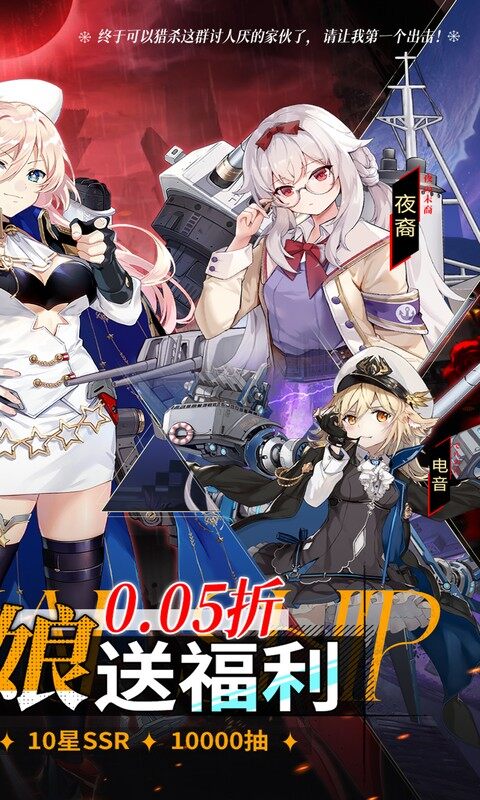 圣翼传说-0.05折舰娘送千充