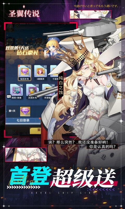 圣翼传说-0.05折舰娘送千充