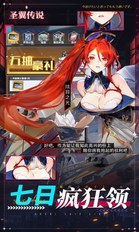 圣翼传说-0.05折舰娘送千充