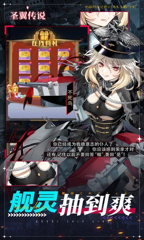 圣翼传说-0.05折舰娘送千充