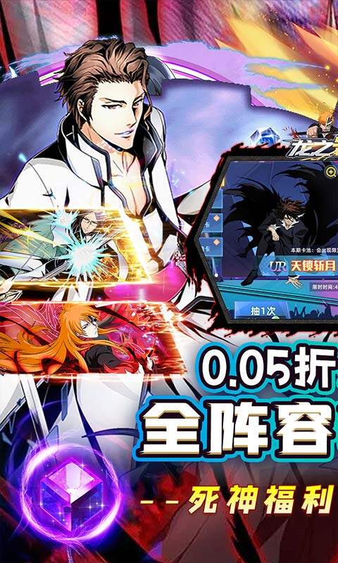 龙之守护-0.05折免费死神