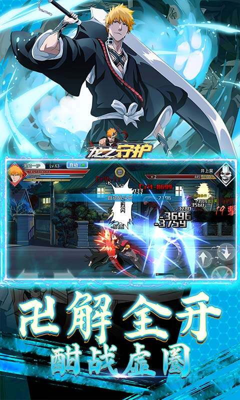 龙之守护-0.05折免费死神