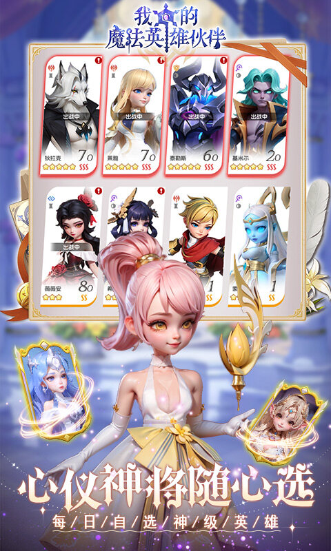 我的魔法英雄伙伴-0.1折闯关送满星神将