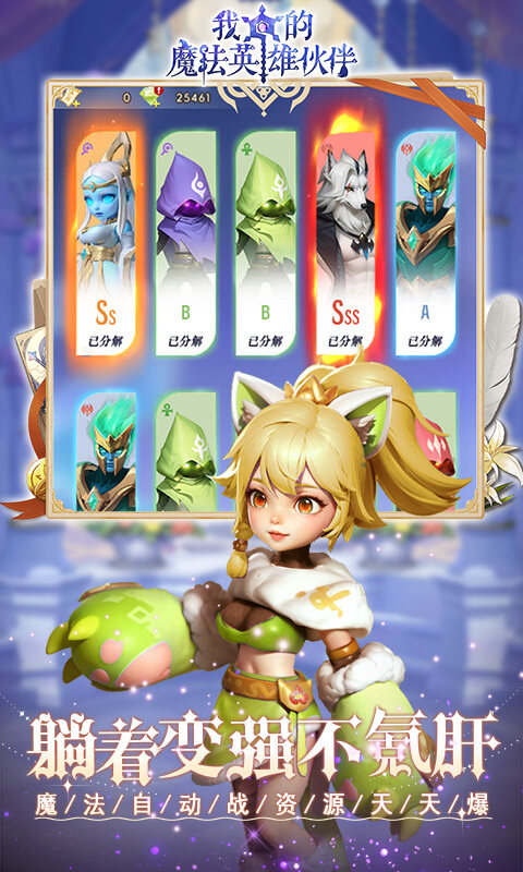 我的魔法英雄伙伴-0.1折闯关送满星神将