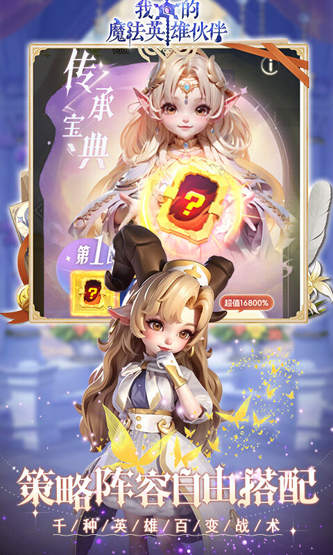 我的魔法英雄伙伴-0.1折闯关送满星神将