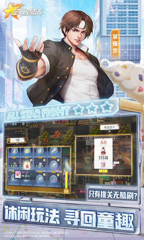 全明星激斗-内置0.05折