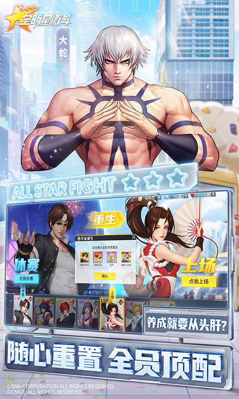 全明星激斗-内置0.05折