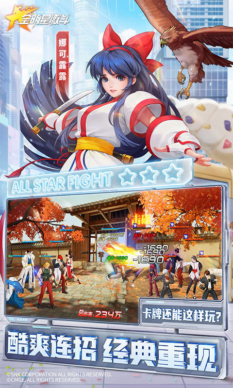 全明星激斗-内置0.05折