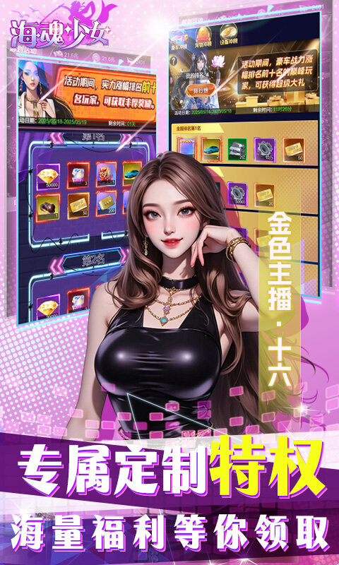 海魂少女-0.1折代金赞助版