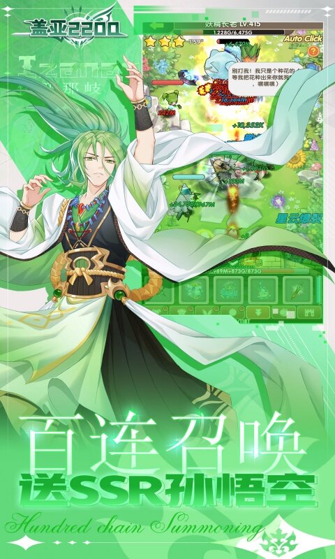 盖亚2200-0.1折代金券版送ssr悟空