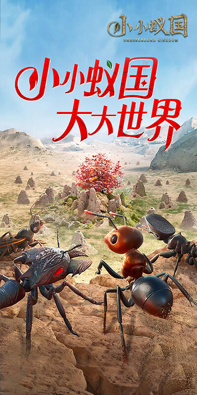 小小蚁国-极速发育版