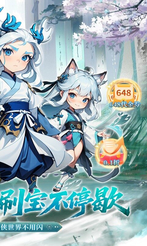 奇门-0.1折仙侠不用闪