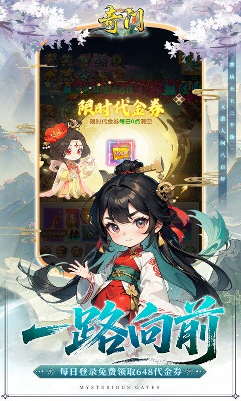 奇门-0.1折仙侠不用闪