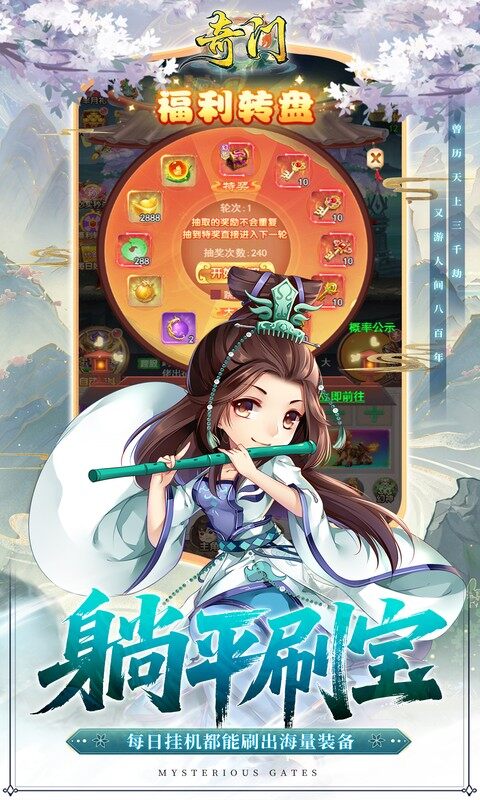 奇门-0.1折仙侠不用闪