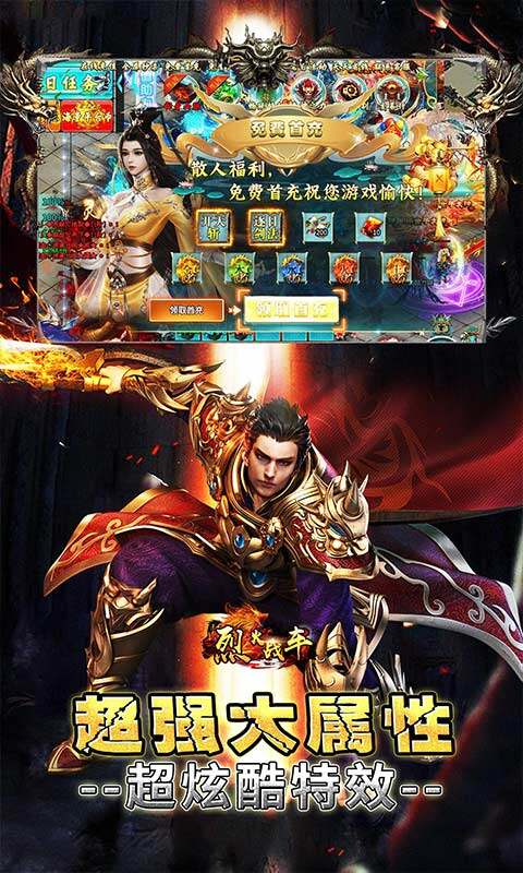 烈火战车-画龙全免超变超爽