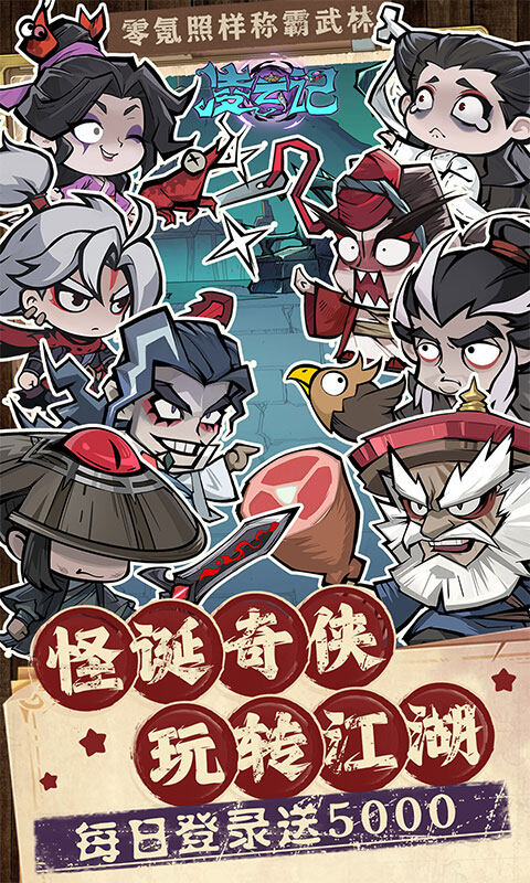 凌云记-0.05折每日送5000