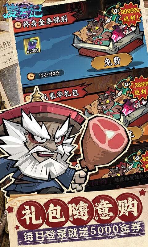 凌云记-0.05折每日送5000