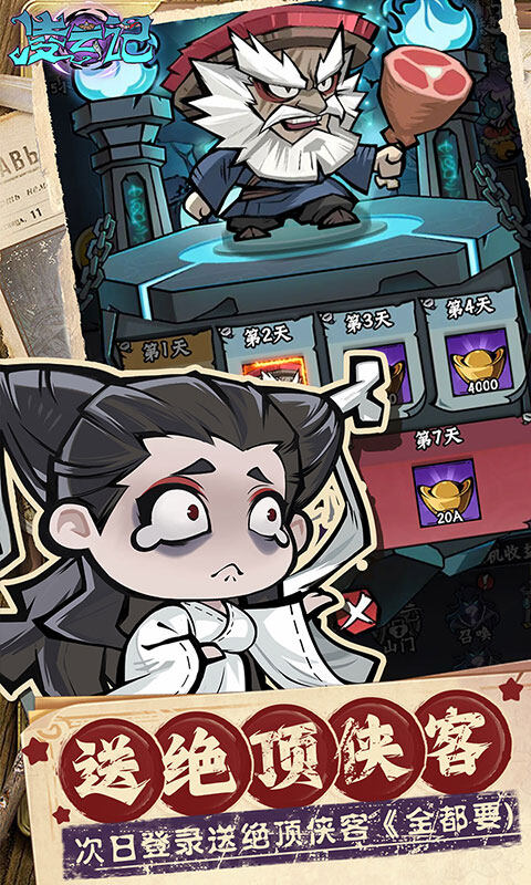 凌云记-0.05折每日送5000