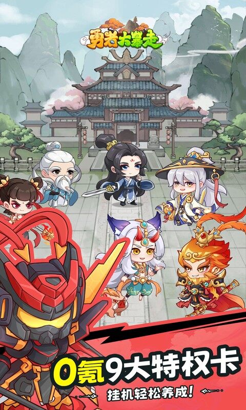 勇者大暴走-0.05折打金修仙