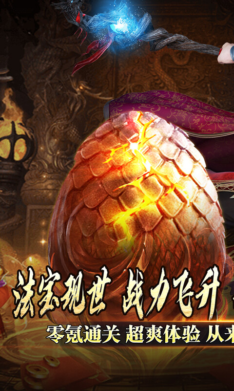 全能斗士-金蛋送福爽爽爆