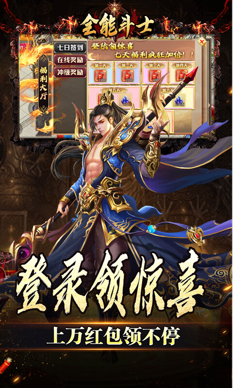 全能斗士-金蛋送福爽爽爆