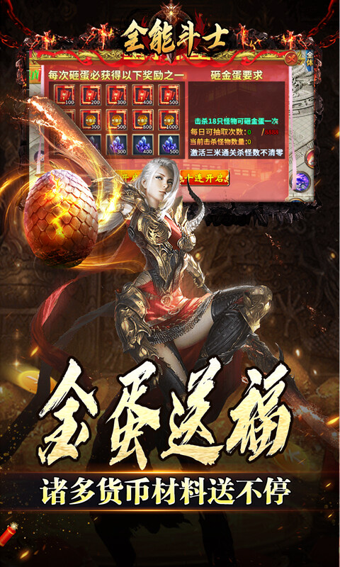 全能斗士-金蛋送福爽爽爆