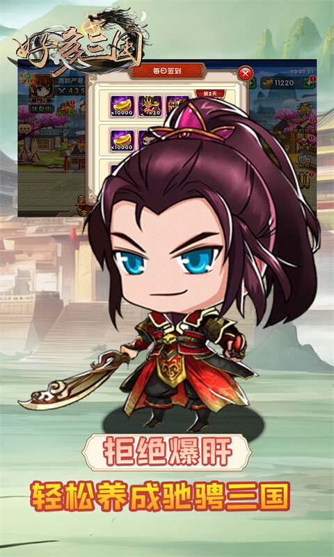 好多三国-0.1折三国猛将传