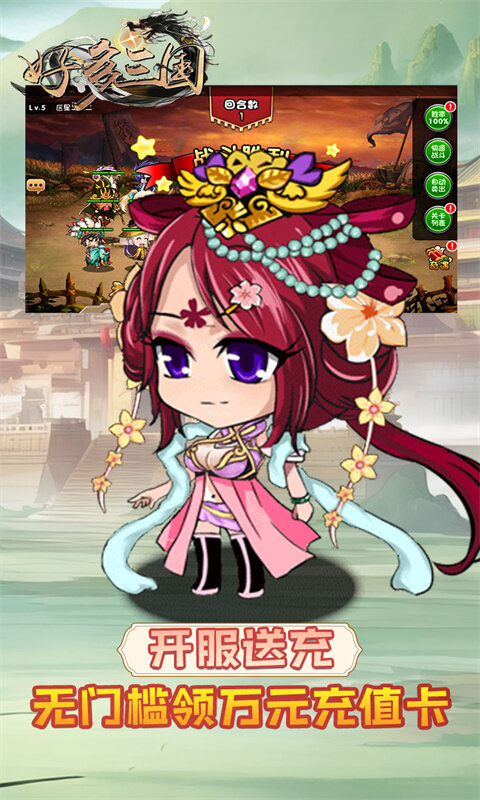 好多三国-0.1折三国猛将传