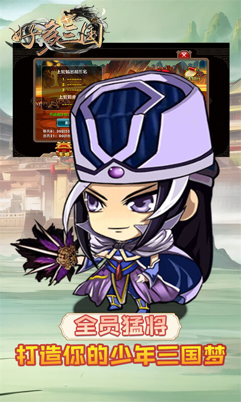 好多三国-0.1折三国猛将传