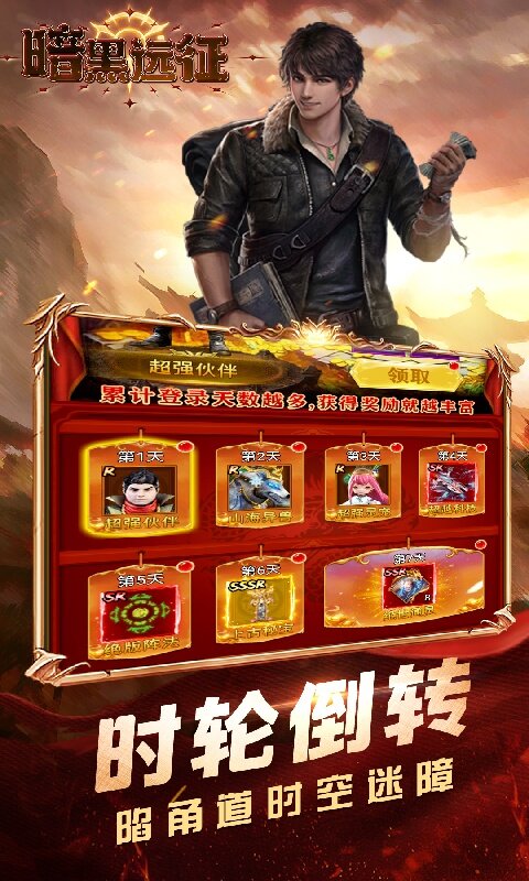 暗黑远征-0.1折摸金校尉