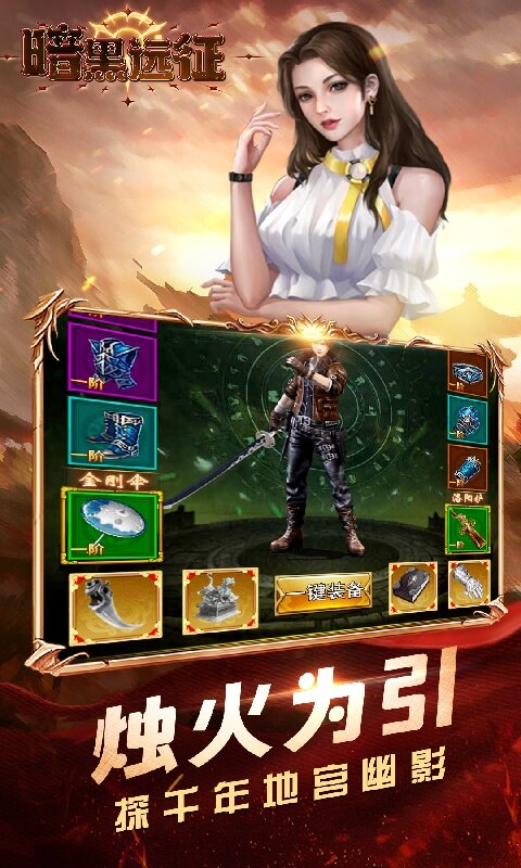 暗黑远征-0.1折摸金校尉