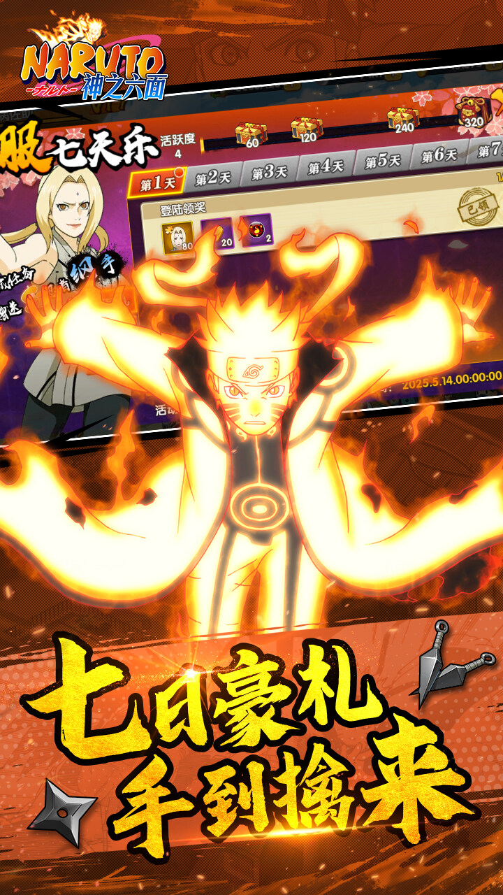 神之六面-0.1折火影归来