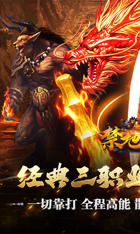 禁地之战-复古追梦三职业