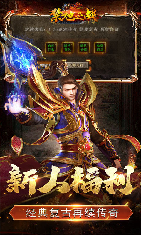 禁地之战-复古追梦三职业