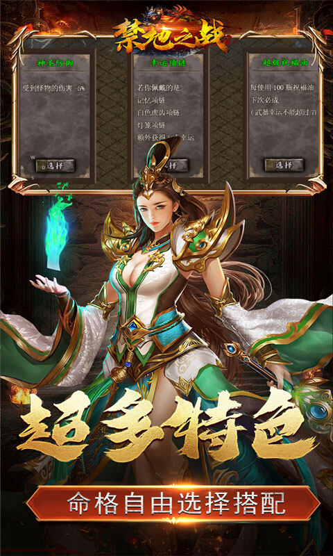 禁地之战-复古追梦三职业