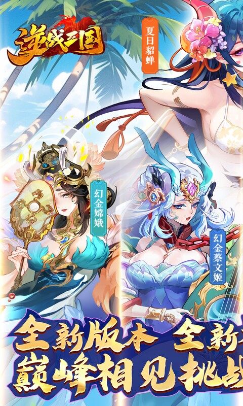 逆战三国-定制全服奖励0.1折