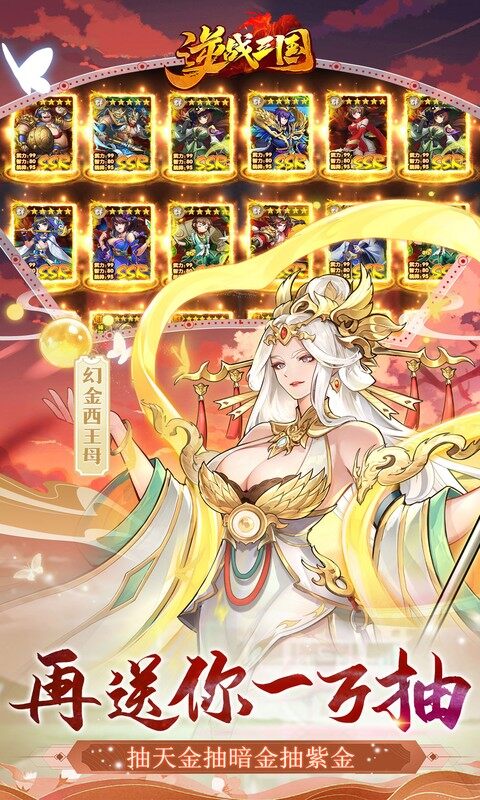 逆战三国-定制全服奖励0.1折