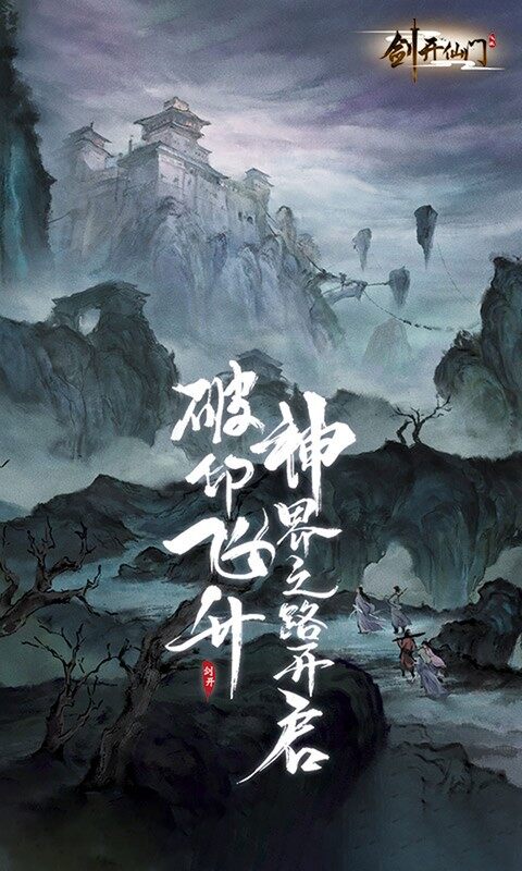 剑开仙门-0.1折重生之我是掌门