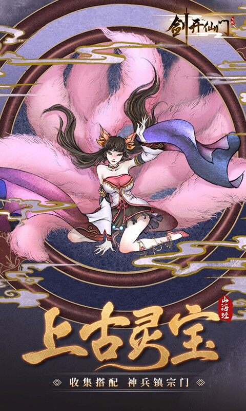 剑开仙门-0.1折重生之我是掌门