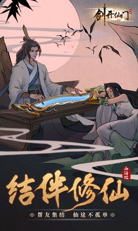 剑开仙门-0.1折重生之我是掌门